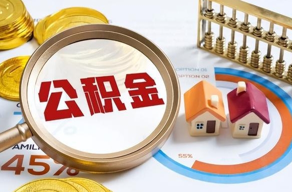 安阳可以找中介提取住房公积金吗（安阳可以找中介提取住房公积金吗多少钱）